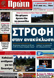 /Πρώτη