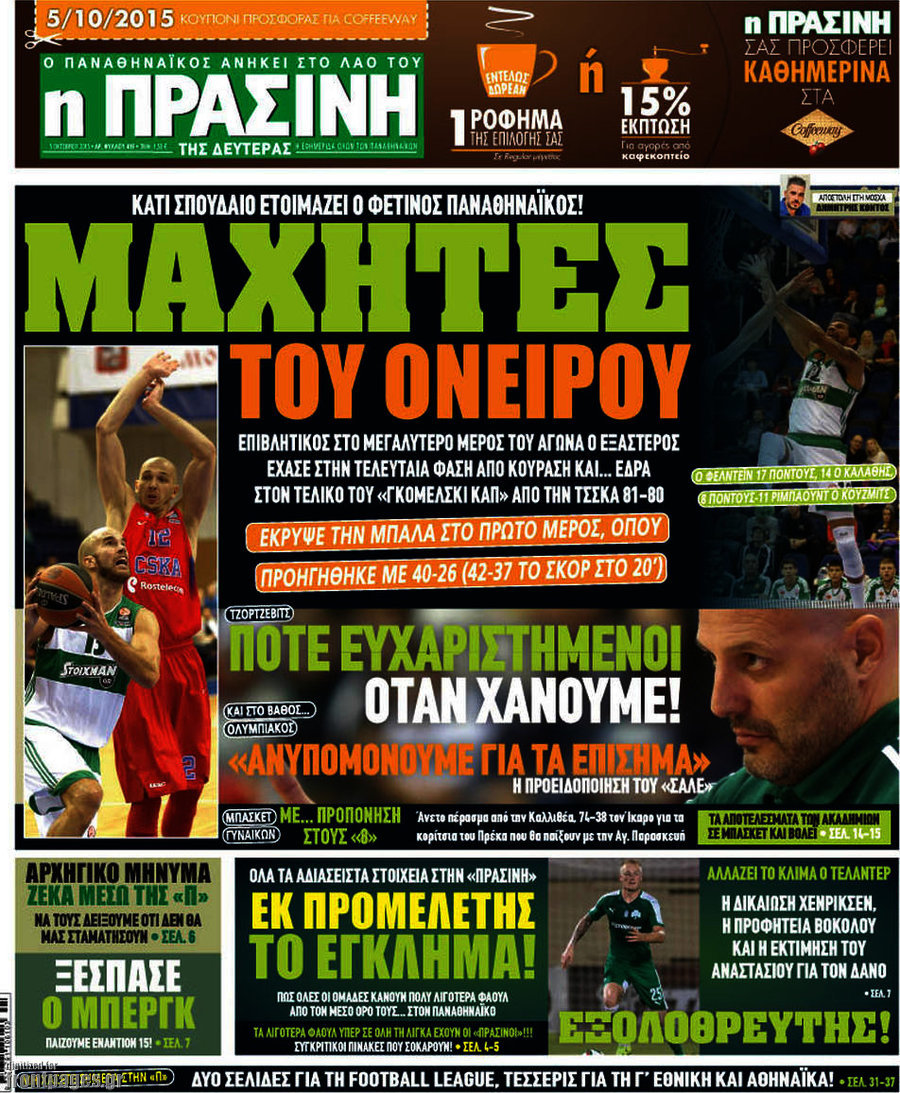 Η Πράσινη