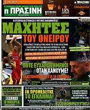 /Η Πράσινη
