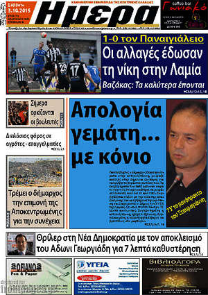 Πρωτοσέλιδο Ημέρα