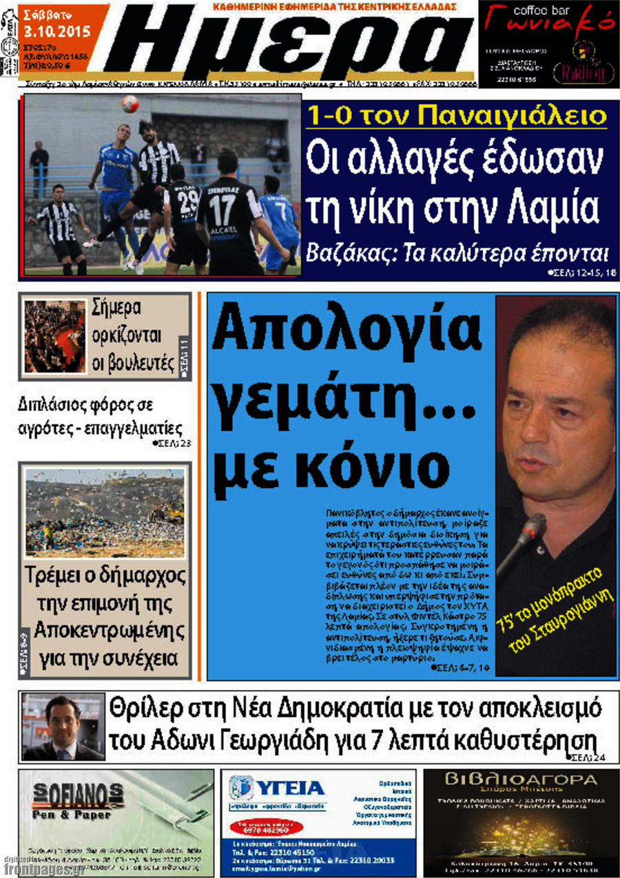 Ημέρα