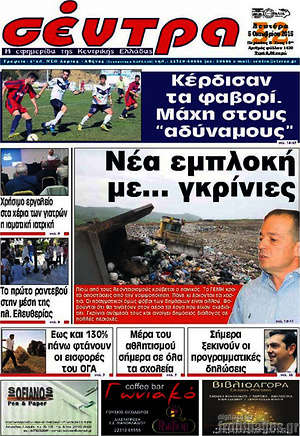 Πρωτοσέλιδο Σέντρα
