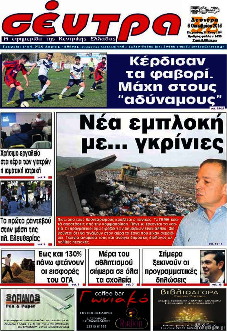 Σέντρα