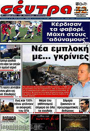 /Σέντρα