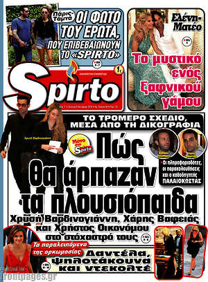 Πρωτοσέλιδο εφημερίδας Spirto - protoselida