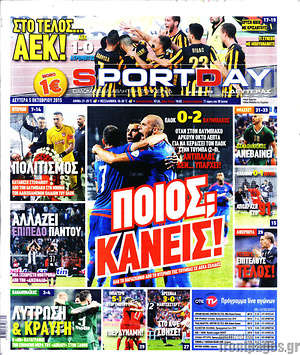 Πρωτοσέλιδο εφημερίδας Sport Day - protoselida