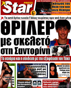 Πρωτοσέλιδο εφημερίδας Star press - protoselida
