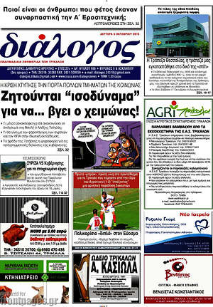 Πρωτοσέλιδο Διάλογος