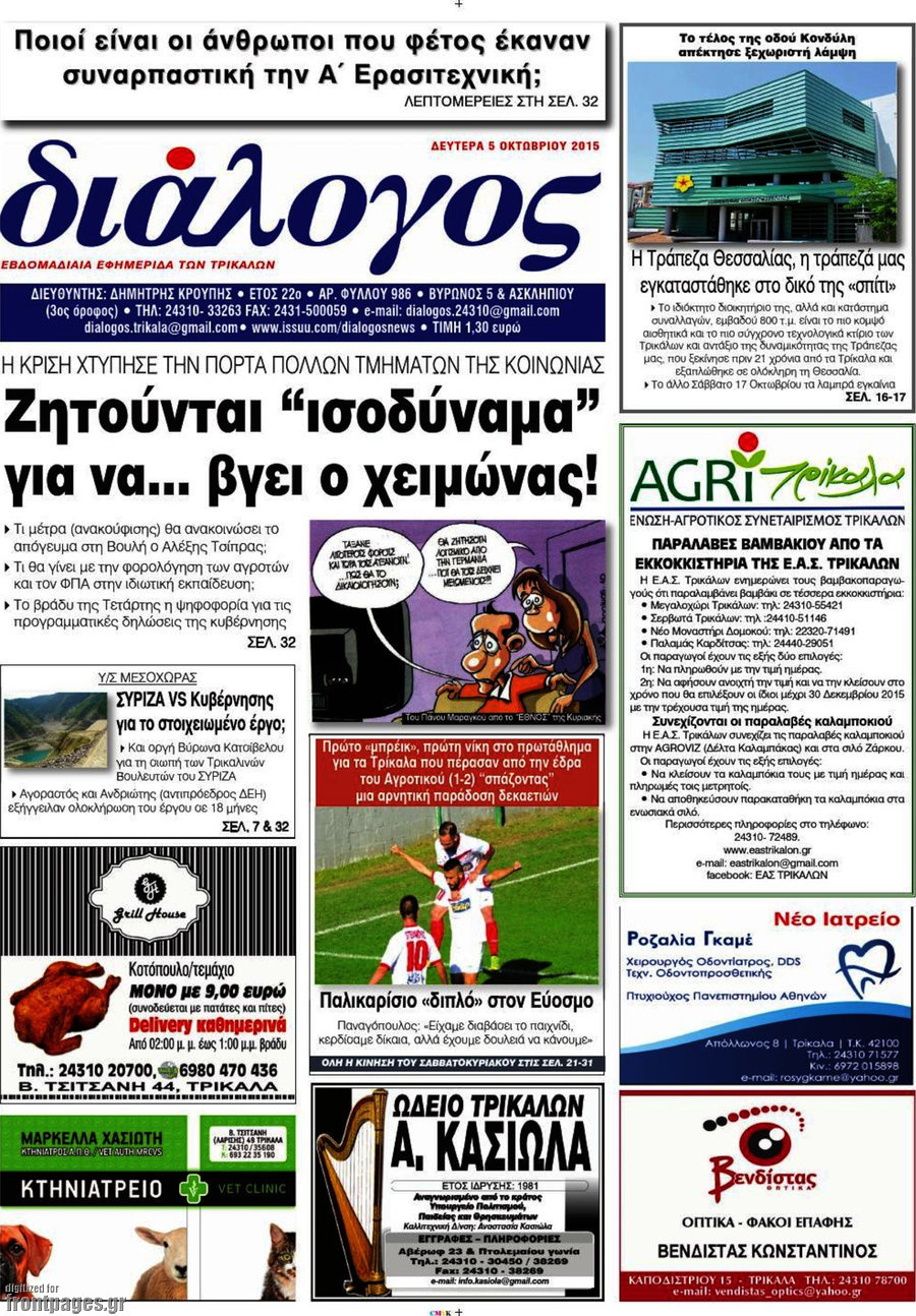 Διάλογος