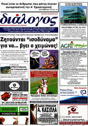 /Διάλογος