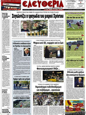 Πρωτοσέλιδο Ελευθερία