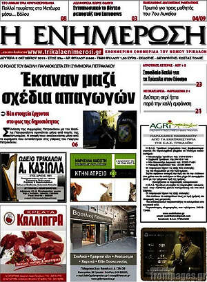 Πρωτοσέλιδο Η Ενημέρωση
