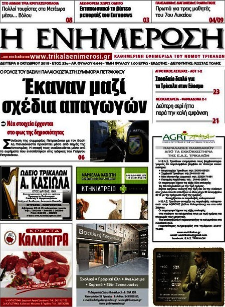 Η Ενημέρωση
