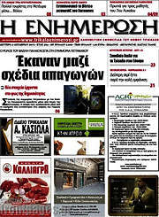 /Η Ενημέρωση