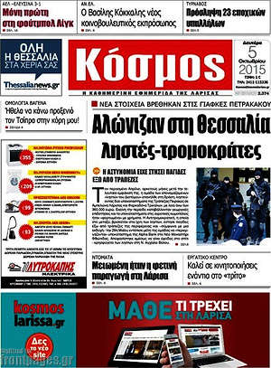 Πρωτοσέλιδο Κόσμος