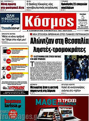 /Κόσμος