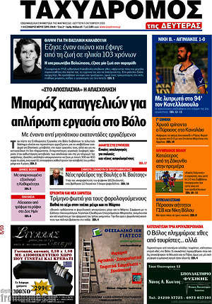 Πρωτοσέλιδο Ταχυδρόμος