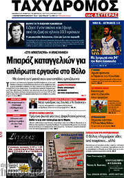/Ταχυδρόμος