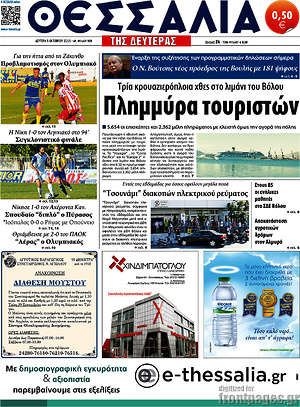 Πρωτοσέλιδο Θεσσαλία