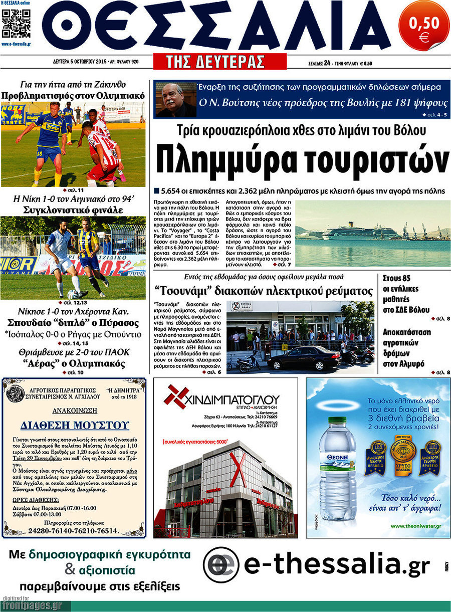 Θεσσαλία