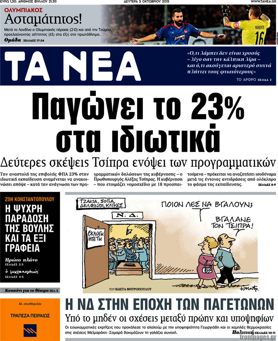 Τα Νέα