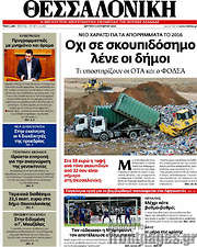 /Θεσσαλονίκη