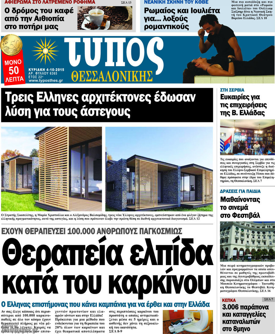 Τύπος Θεσσαλονίκης