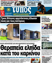 /Τύπος Θεσσαλονίκης