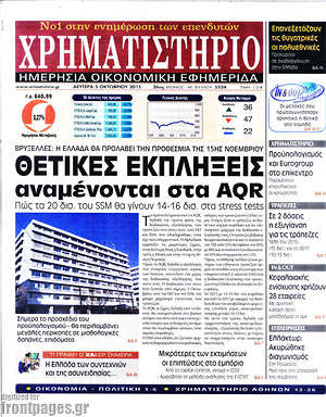 Χρηματιστήριο: Θετικές εκπλήξεις αναμένονται στα AQR