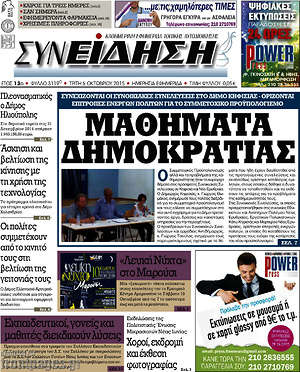 Πρωτοσέλιδο Συνείδηση