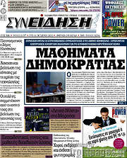 /Συνείδηση