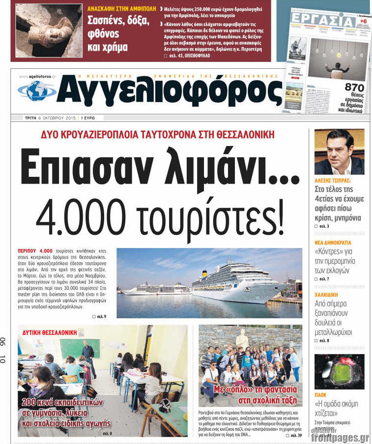Αγγελιοφόρος