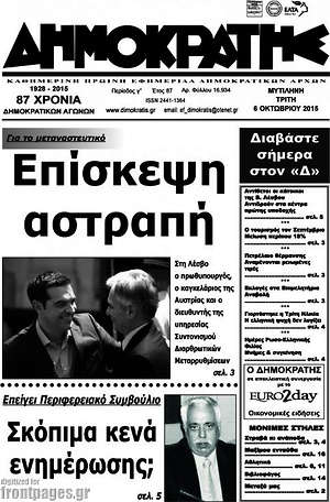 Πρωτοσέλιδο Δημοκράτης