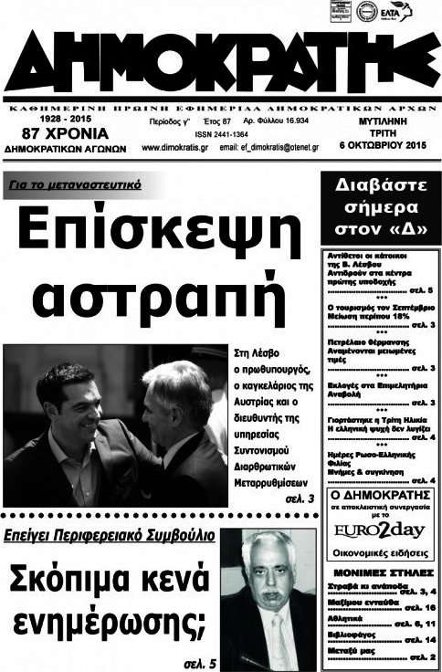 Δημοκράτης