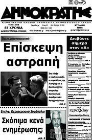 /Δημοκράτης