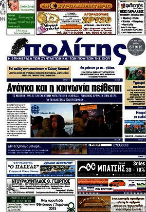 Πρωτοσέλιδο Ο Πολίτης