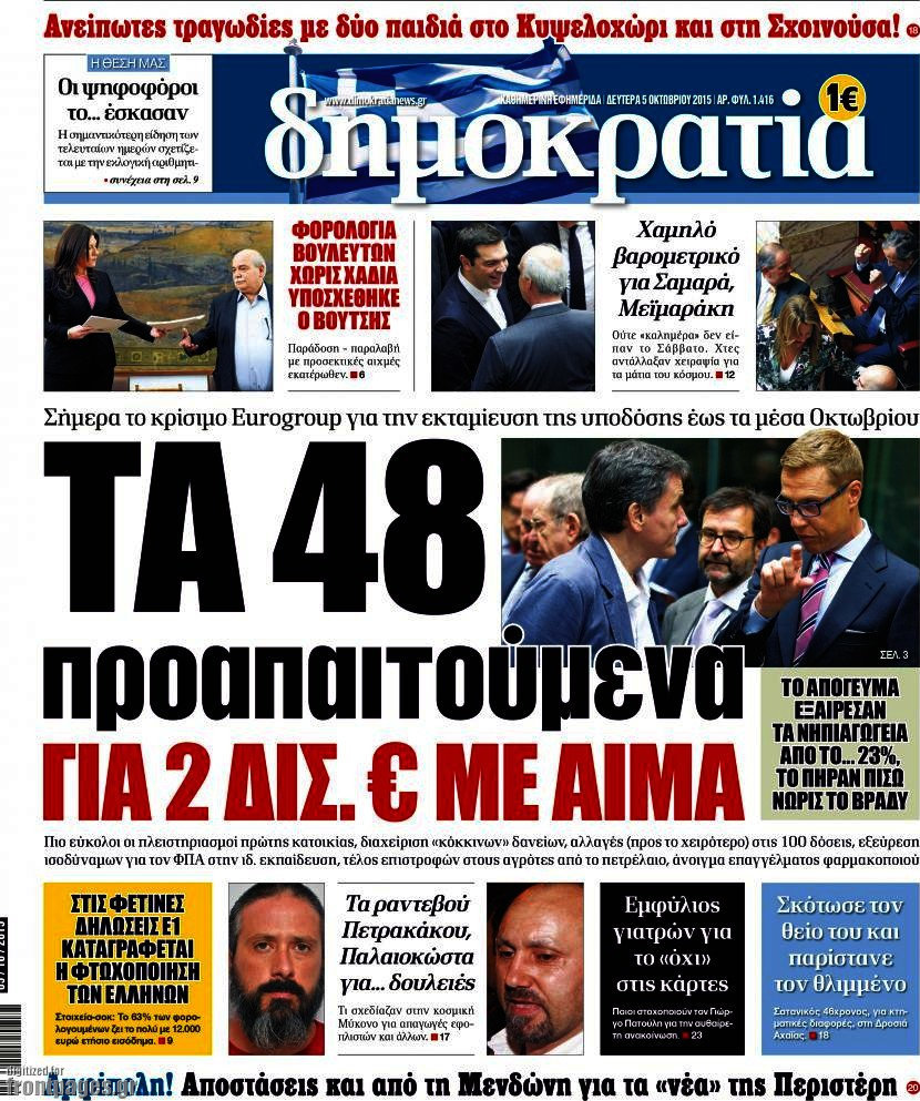 Δημοκρατία
