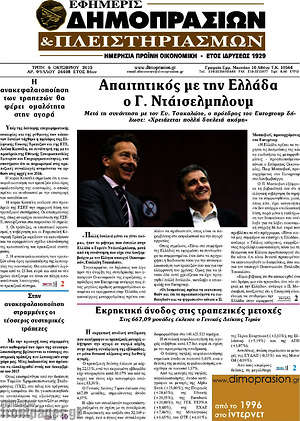 Πρωτοσέλιδο Εφημερίς Δημοπρασιών
