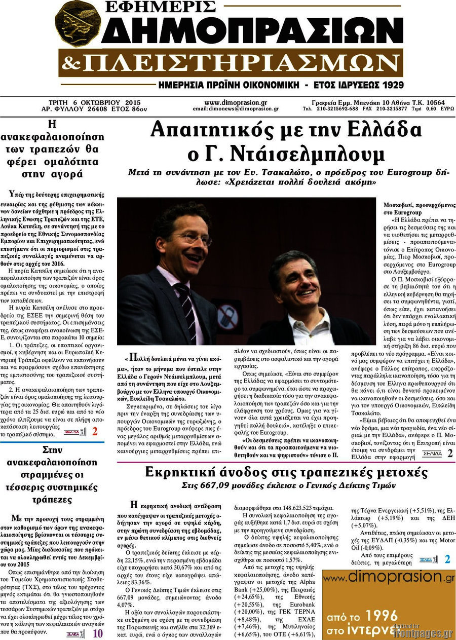 Εφημερίς Δημοπρασιών