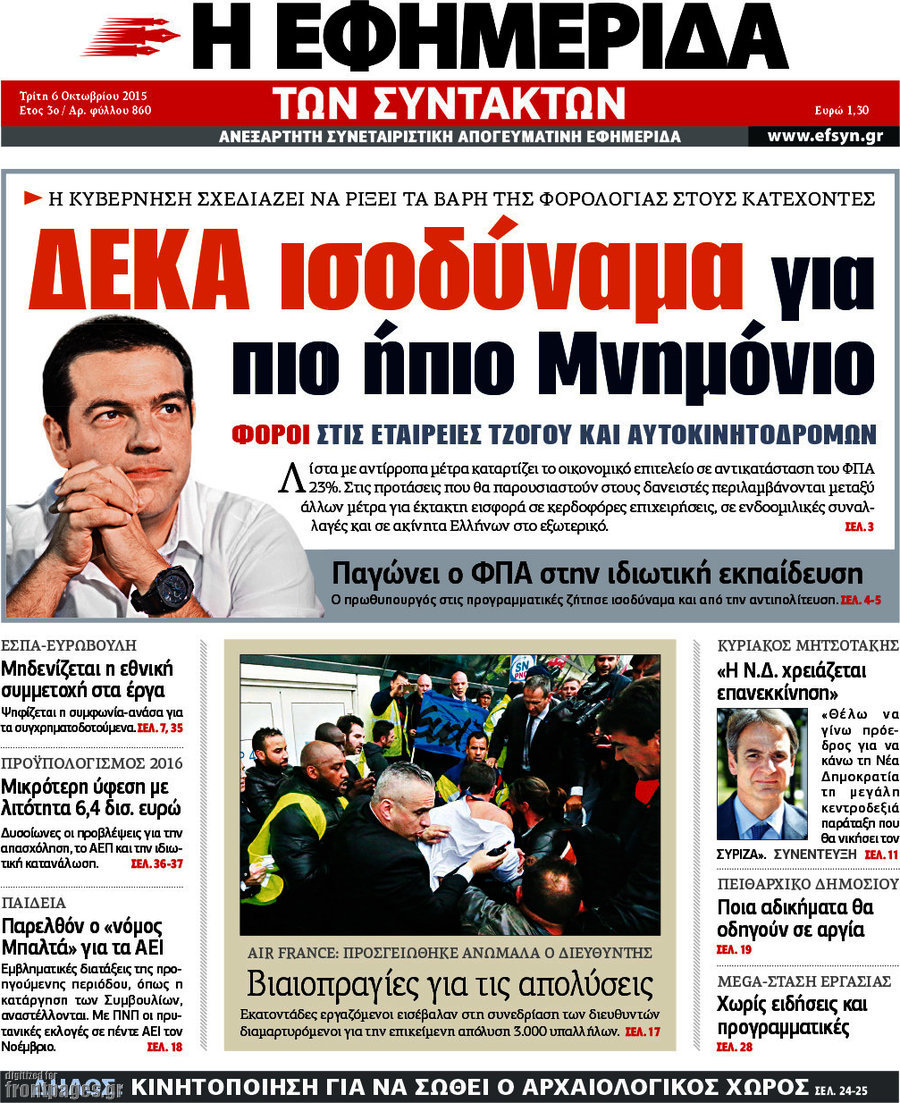 Η εφημερίδα των συντακτών