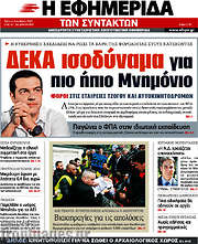 /Η εφημερίδα των συντακτών