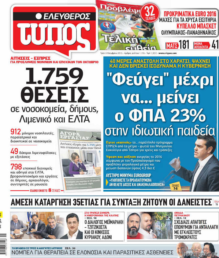 Ελεύθερος Τύπος