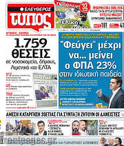 /Ελεύθερος Τύπος