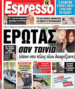 Espresso: Έρωτας σαν ταινία