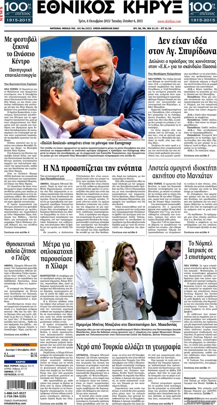 Εθνικός Κήρυξ