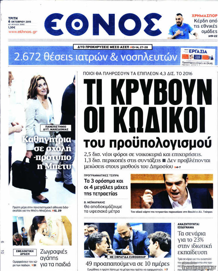 Έθνος