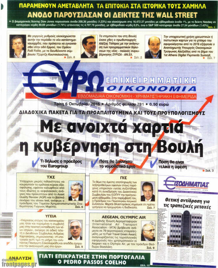Ευρωοικονομία