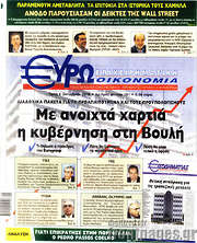 /Ευρωοικονομία