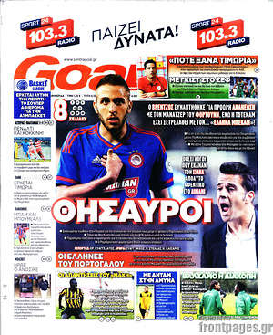 Πρωτοσέλιδο εφημερίδας Goal News - protoselida