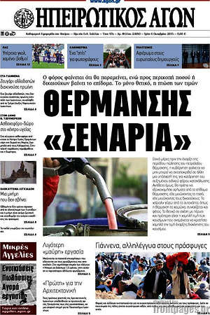 Πρωτοσέλιδο Ηπειρωτικός Αγών